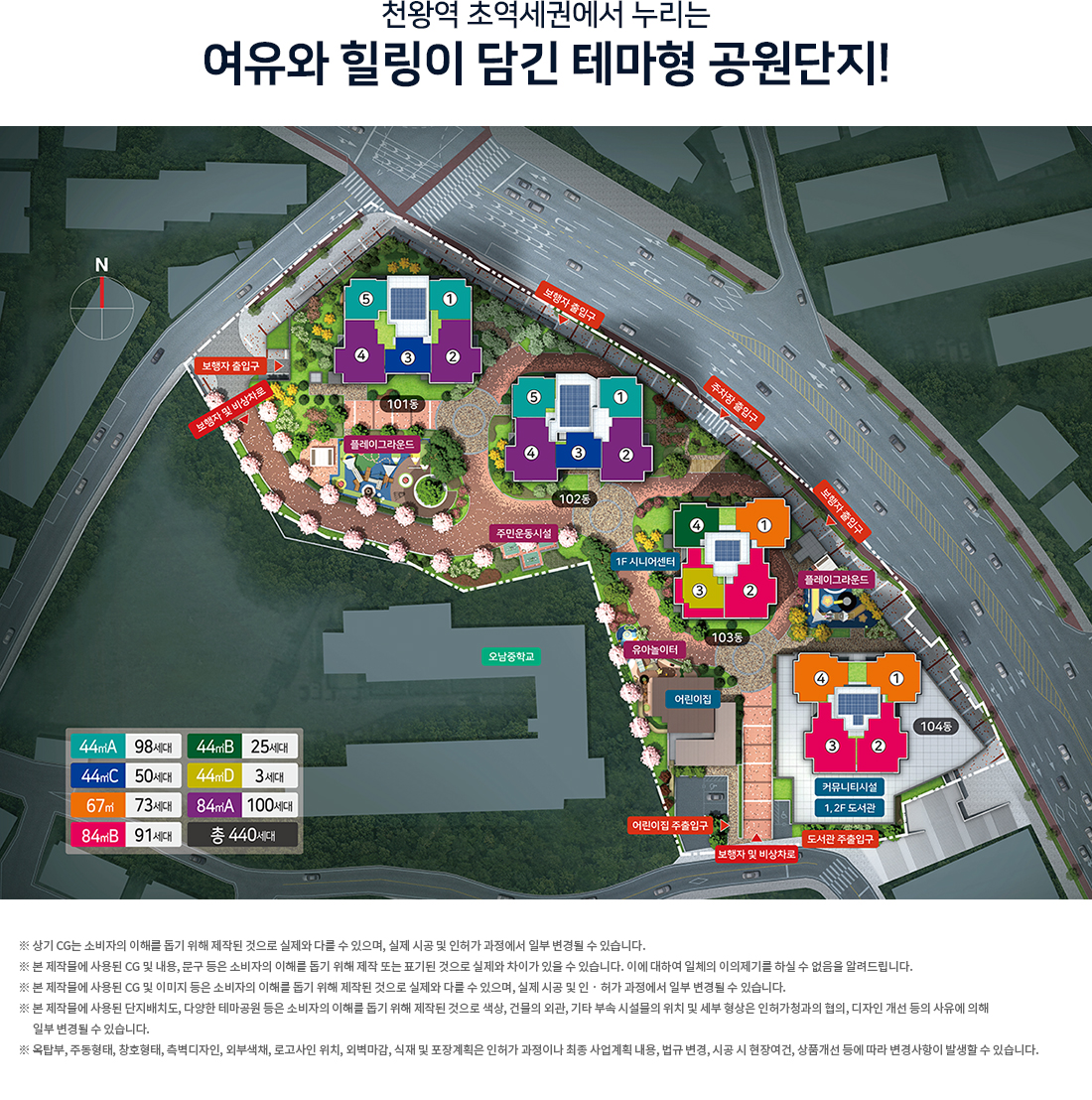 천왕역 모아엘가 트레뷰 단지 안내