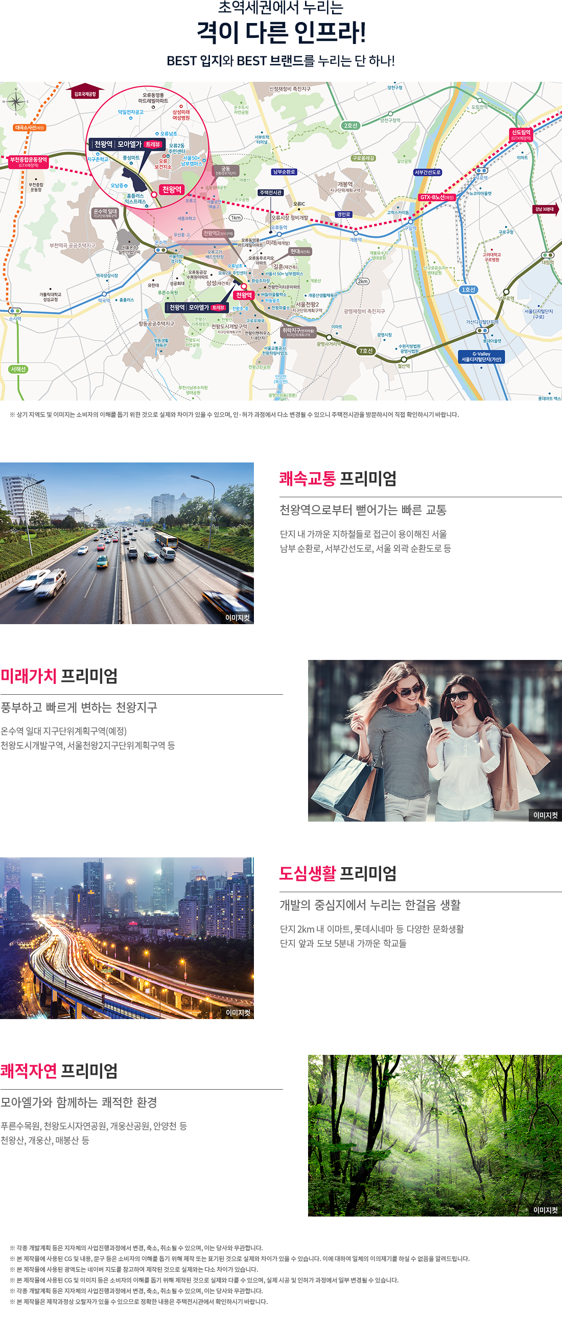 천왕역 모아엘가 트레뷰 현장 입지안내