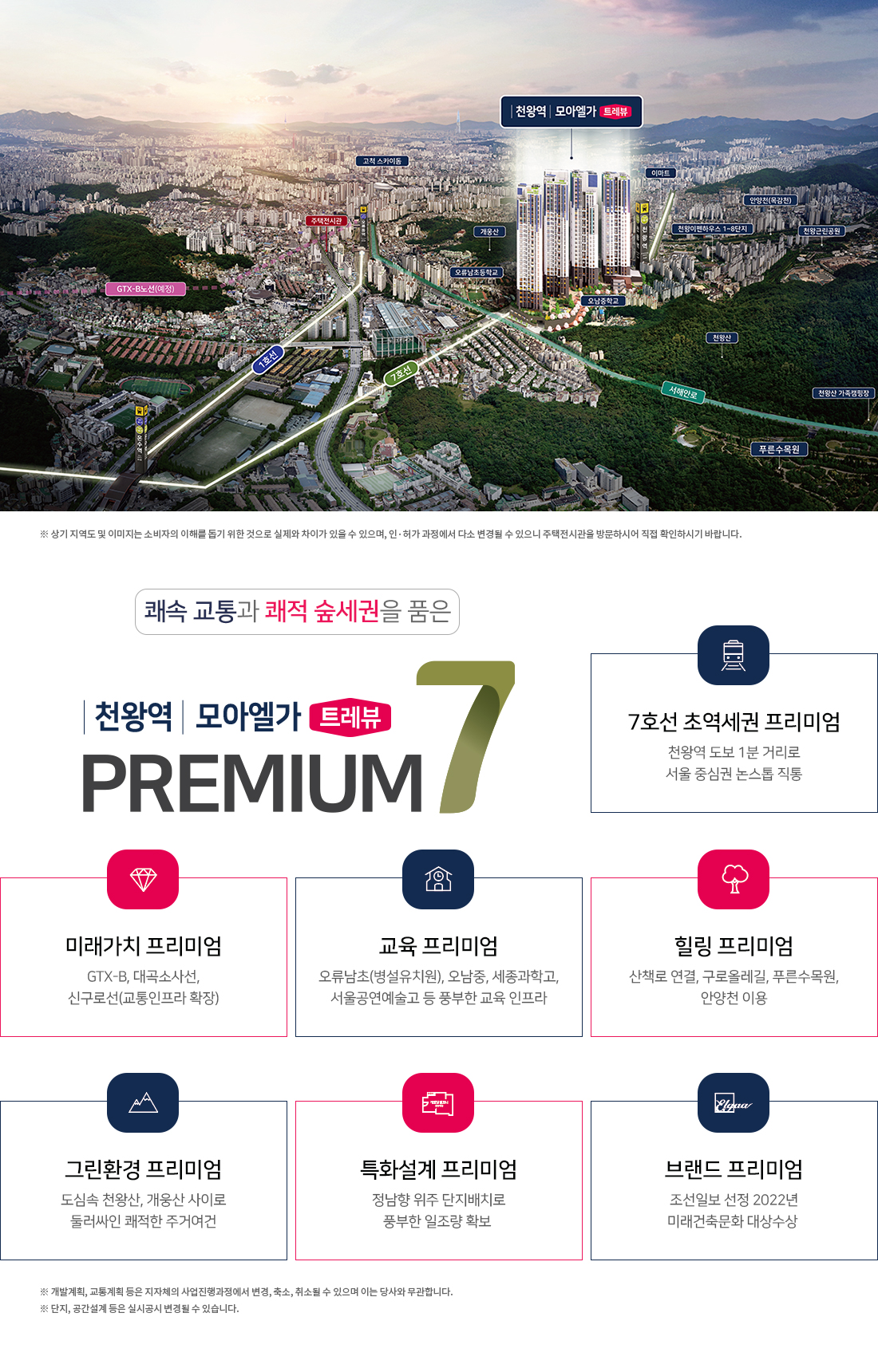 천왕역 모아엘가 트레뷰 프리미엄
