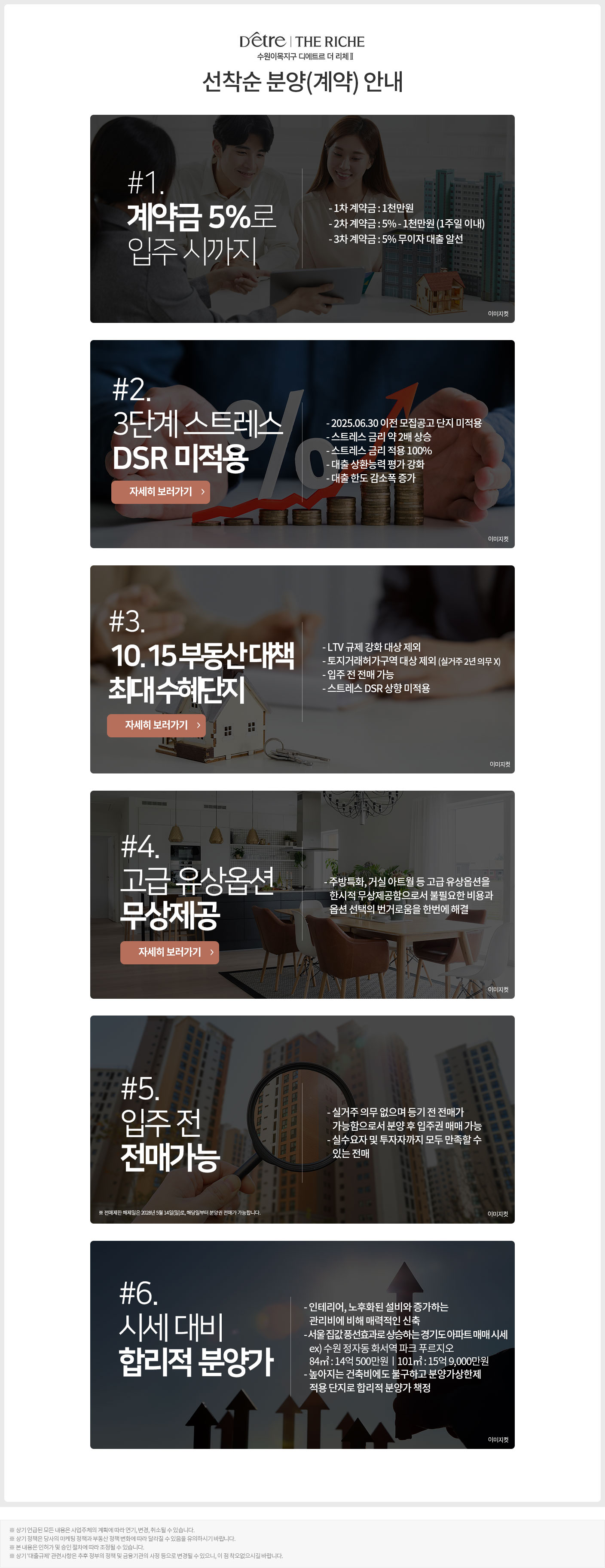북수원 디에트르 2차 선착순 분양 계약안내